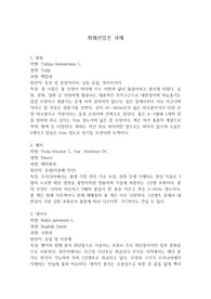knu9 knu10 전북대 화훼산업론 과제