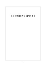 체력관리와 건강