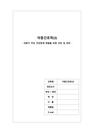 A+ 아동간호학 Pneumonia(폐렴) case
