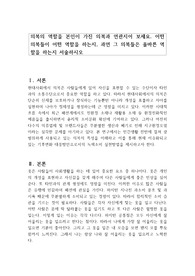 의복의 역할을 본인이 가진 의복과 연관지어 보세요. 어떤 의복들이 어떤 역할을 하는지, 과연 그 의복들은 올바른 역할을 하는지 서술하시오