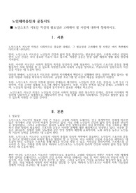 노인스포츠 지도안 작성의 필요성과 고려해야 할 사항에 대하여 정리하시오
