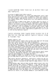 삼성디스플레이 R&amp;D(연구개발)직 합격자소서