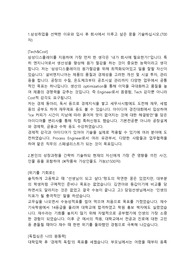 삼성디스플레이 생산관리 합격자소서
