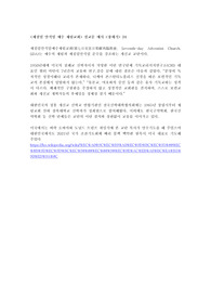 &lt;제칠일 안식일 예수 재림교회&gt; 설교문 예시 &lt;창세기&gt; 24