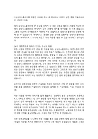 삼성디스플레이 안전직무 합격자소서