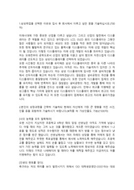 삼성디스플레이 공정관리 인턴 합격자소서