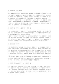 동진쎄미켐 자기소개서