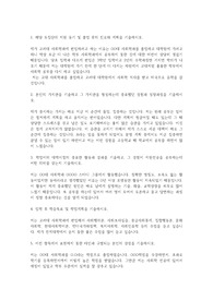 고려대학교 사회학과 편입학 학업계획서