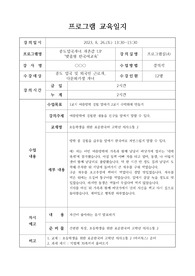 중도입국자녀들을 위한 중급 한국어 교육 프로그램 일지 견본입니다.