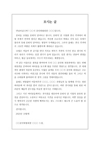 [초대글] 문인화 회원전에 모시는 글 예문입니다. 잠자던 예술적 감각을 일깨우는 훌륭한 초대글입니다. 날짜만 바꿔서 바로 사용하시면 됩니다.