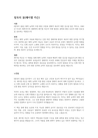 침묵의 봄(레이첼 카슨) A+ 자료(요약, 느낀점, 시사점, 일상생활 적용 계획)