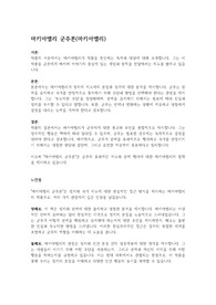 마키아벨리 군주론(마키아벨리) A+ 자료(요약, 느낀점, 시사점, 일상생활 적용 계획)