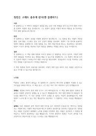 칭찬은 고래도 춤추게 한다(켄 블랜차드) A+ 자료(요약, 느낀점, 시사점, 일상생활 적용 계획)