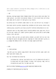 정부가 노인들의 고용촉진이나 소득보장을 위해 시행하는 정책들을 조사하고 그 정책의 효과나 장, 단점, 개선점 등에 관하여 본인의 의견을 제시하시오.