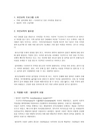 보건교육 - 섭식장애 개선 프로그램 계획안, 이론적용