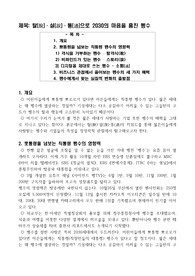 탈(脫),설(說),통(通)으로 2030의 마음을 훔친 펭수