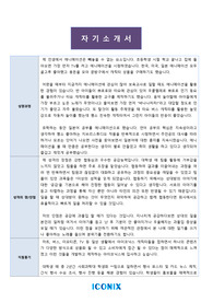 2022 아이코닉스 글로벌미디어 인턴 합격 자소서