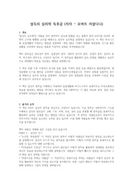 [A+ 우수 독후감] &#039;설득의 심리학&#039; 독후감 (저자 - 로버트 치알디니)
