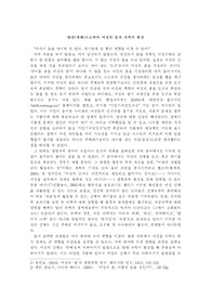 대상(객체)으로써의 여성의 몸과 과학의 발전