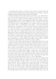 1977년 제야 음악회의 베토벤 교향곡 9번 감상문(카랴안 지휘)
