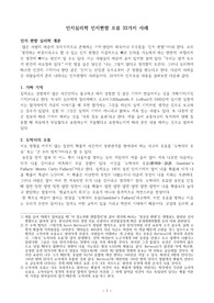 ((강추레포트A+)) 인지심리학 인지편향 오류 32가지 사례 - 편견과 인간심리 - 인지 편향 심리학 개론