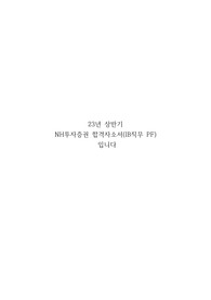 23년 상반기 NH투자증권(IB직무PF) 합격자소서