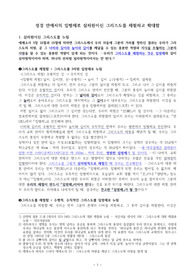 성경 안에서의 입방체로 삼차원이신 그리스도를 체험하고 확대함