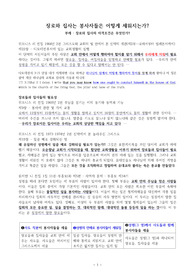 교회 직분을 가진 자들을 세우는 원칙들-장로와 집사 등 봉사자들은 어떻게 세워지는가