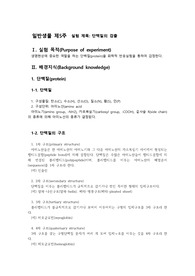 충북대_일반생물학 5주차 단백질의 검출 (2023최신자료)