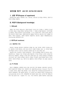 충북대 일반생물학 7주차_세포막을 통한 물질이동 (2023최신자료)