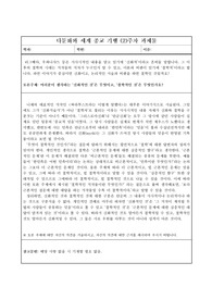 다문화와 세계종교 기행_2주차 (2023최신자료)