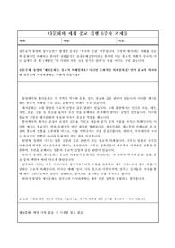 다문화와 세계종교 기행_6주차 (2023최신자료)