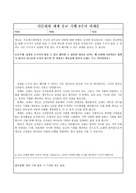 다문화와 세계종교 기행_8주차 (2023최신자료)