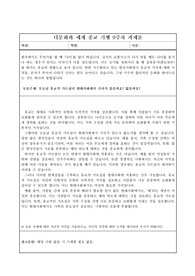 다문화와 세계종교 기행_9주차 (2023최신자료)