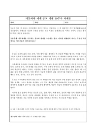 다문화와 세계종교 기행_10주차 (2023최신자료)