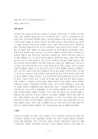 영화 감상 후 학령전기 아동의 특성 (몬스터주식회사)