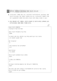 언어적/비언어적 상호작용을 통한 치료적 의사소통지