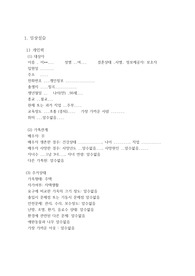 패혈증 케이스 스터디 (간호진단3 간호과정1, 개인력, 진단검사,투약 다 있습니다)AA