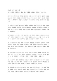 [토론 A+] 한국사회의 학력주의가 갖고 있는 특징을 교육열과 관련하여 논하시오.