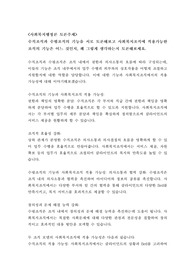 [토론 A+] 수직조직과 수평조직의 기능을 서로 토론해보고 사회복지조직에 적용가능한 조직의 기능은 어느 것인지, 왜 그렇게 생각하는지 토론해보세요.