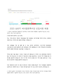 2022년 하반기_(주)세아창원특수강_영업_서류합격 자소서
