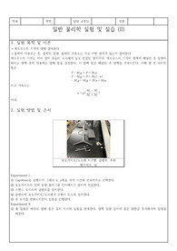 컴퓨터로 하는 물리학 실험 4.애트우드의 기계