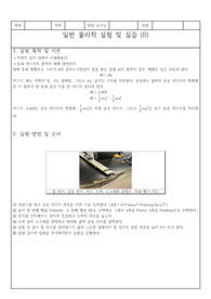 컴퓨터로 하는 물리학 실험 5.일-에너지 정리