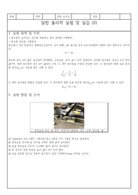 컴퓨터로 하는 물리학실험 7.훅의 법칙