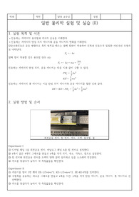 컴퓨터로 하는 물리학 실험 8.진동과 에너지
