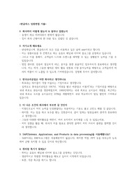 한국유리공업 (한글라스) 2차면접 기출문제 (2021년 하반기, 최종합격)
