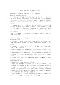 하림 자기소개서 (2020년 하반기 영업관리 서류합격)