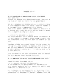 선진 자기소개서 (2020년 하반기 영업관리직무 서류합격)