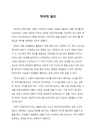 역사의 쓸모 독후감