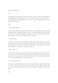 간호사의 역할과 중요성
